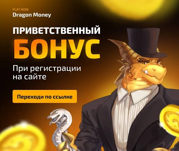 Награды и отзывы казино Dragon Money